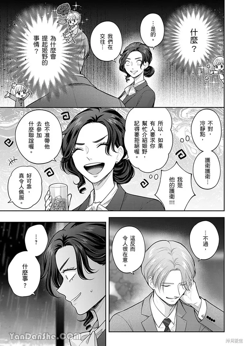 公主男孩與騎士小姐～超可愛後輩變男友的那個理由,第10话,第24张