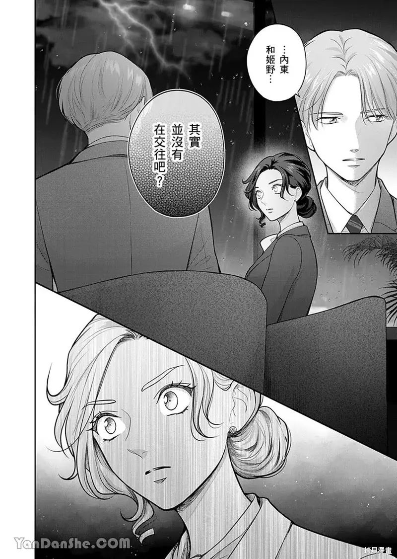 公主男孩與騎士小姐～超可愛後輩變男友的那個理由,第10话,第25张