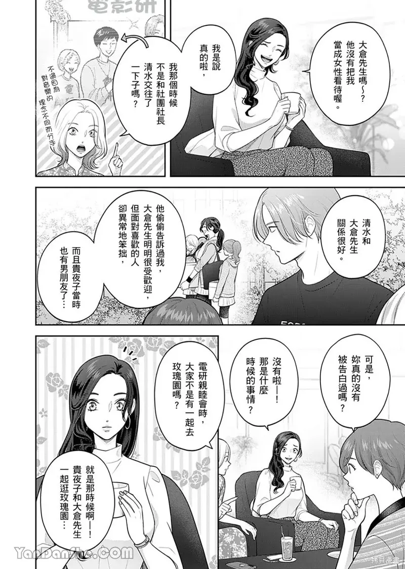 公主男孩與騎士小姐～超可愛後輩變男友的那個理由,第10话,第3张