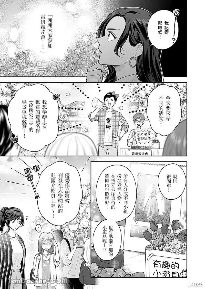 公主男孩與騎士小姐～超可愛後輩變男友的那個理由,第10话,第4张