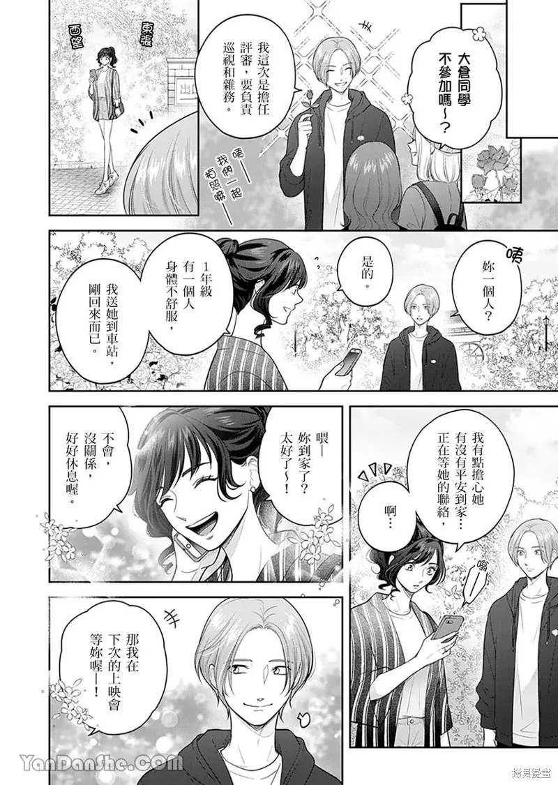 公主男孩與騎士小姐～超可愛後輩變男友的那個理由,第10话,第5张