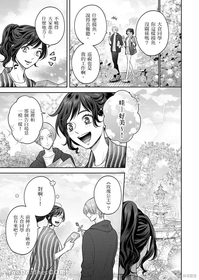 公主男孩與騎士小姐～超可愛後輩變男友的那個理由,第10话,第6张