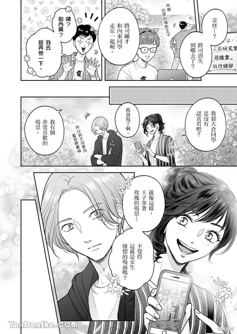 公主男孩與騎士小姐～超可愛後輩變男友的那個理由,第10话,第7张