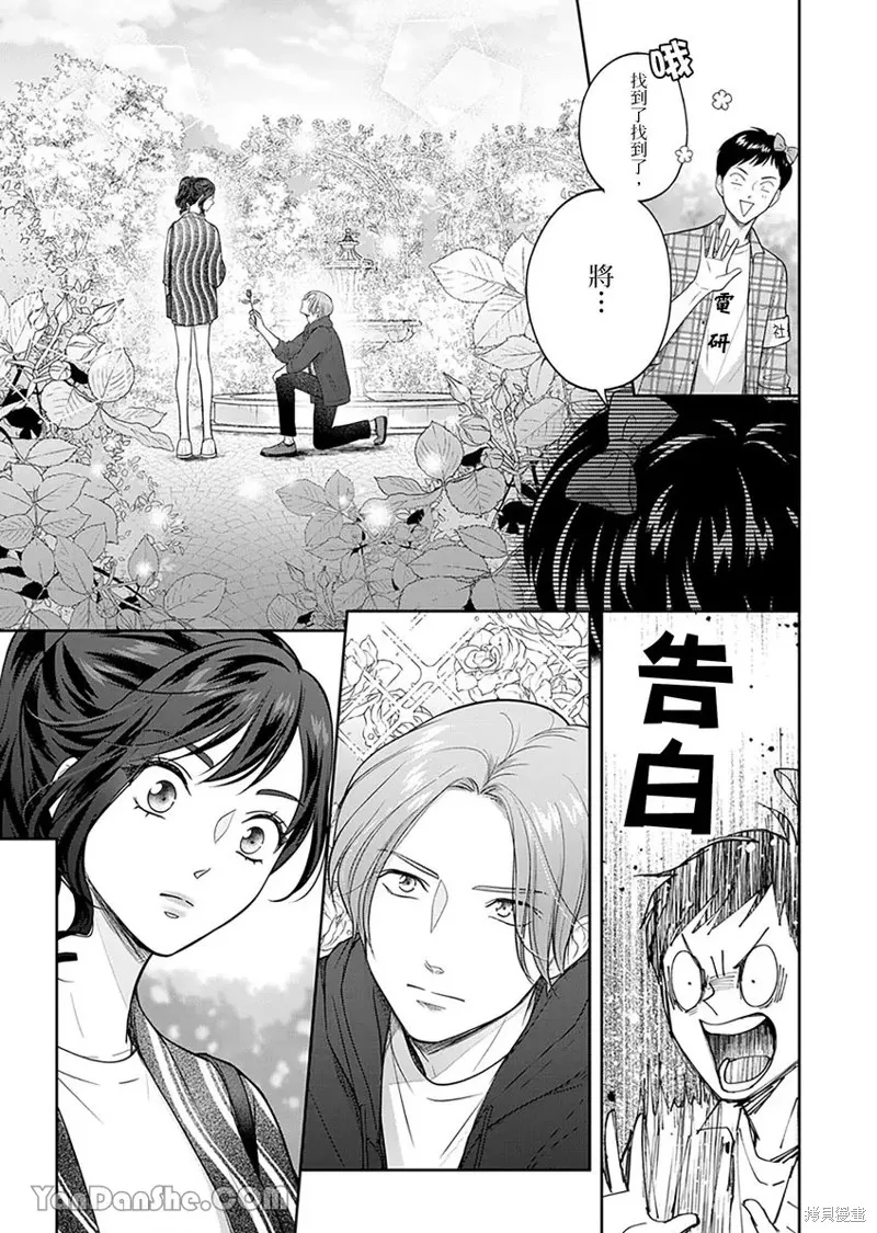 公主男孩與騎士小姐～超可愛後輩變男友的那個理由,第10话,第8张