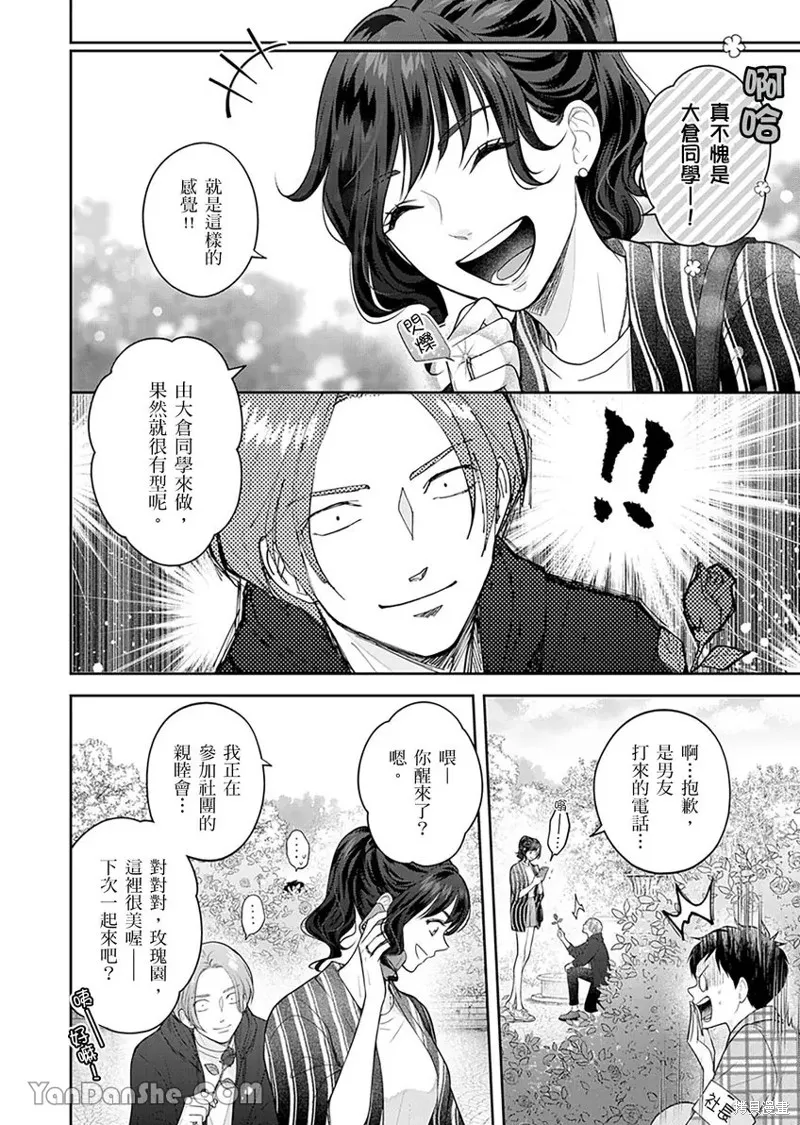 公主男孩與騎士小姐～超可愛後輩變男友的那個理由,第10话,第9张