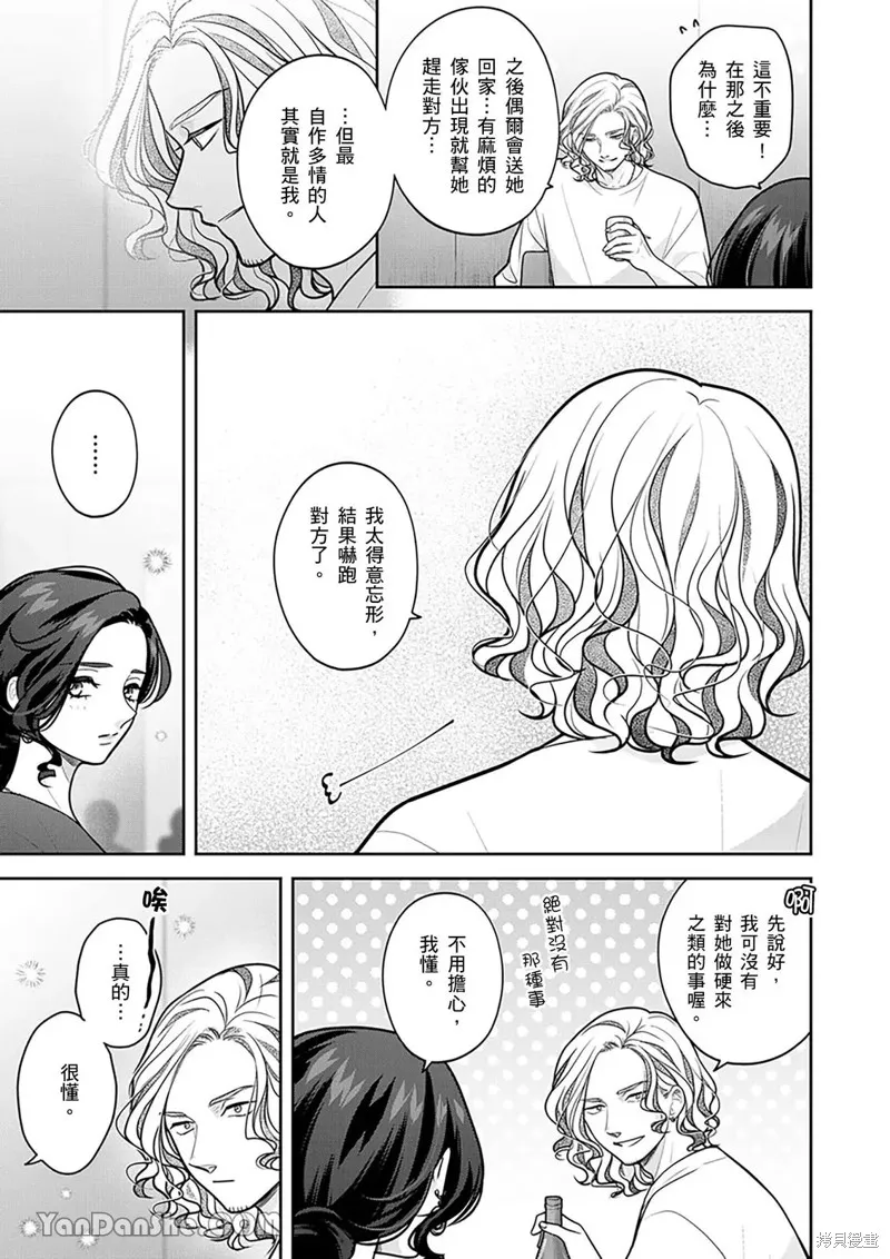 公主男孩與騎士小姐～超可愛後輩變男友的那個理由,第20话,第10张