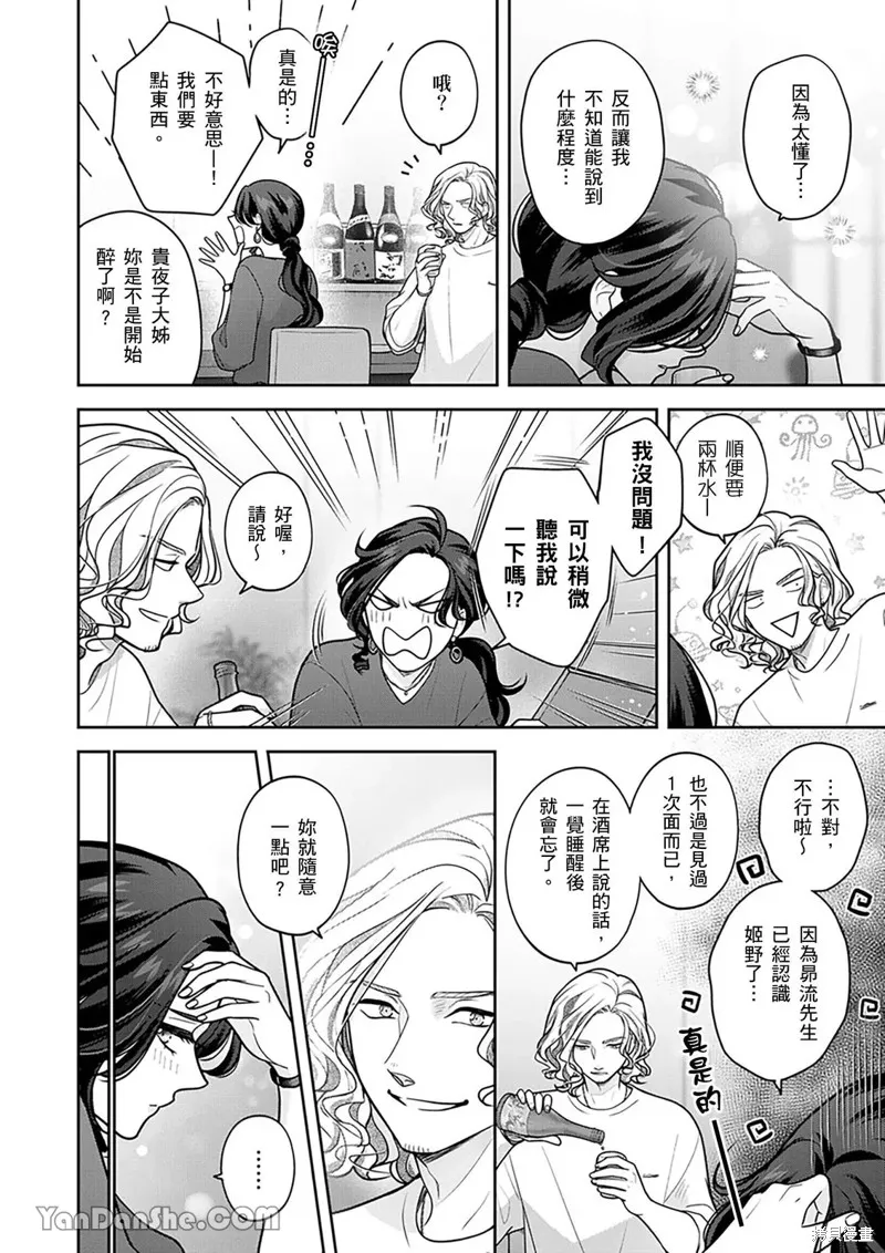 公主男孩與騎士小姐～超可愛後輩變男友的那個理由,第20话,第11张