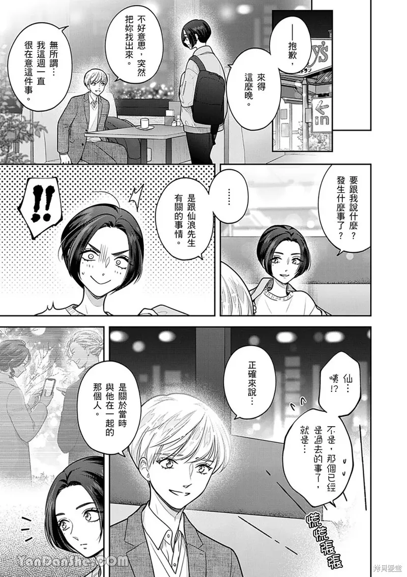 公主男孩與騎士小姐～超可愛後輩變男友的那個理由,第20话,第12张