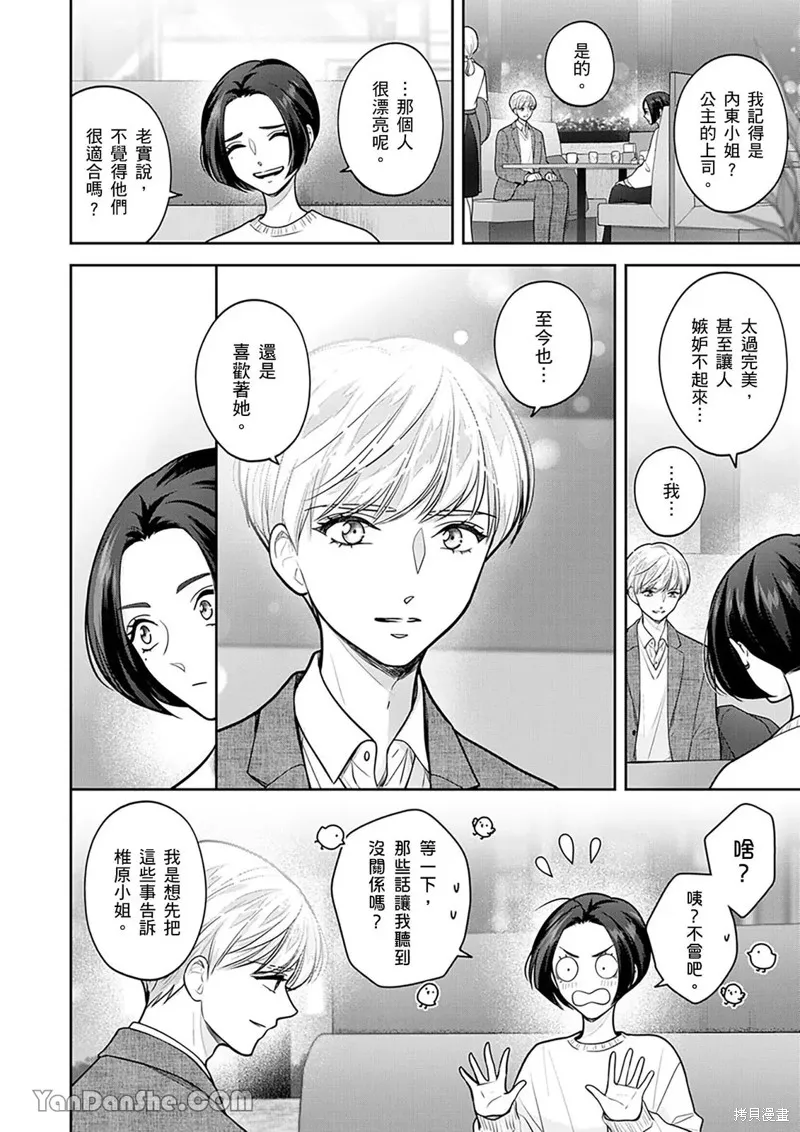 公主男孩與騎士小姐～超可愛後輩變男友的那個理由,第20话,第13张