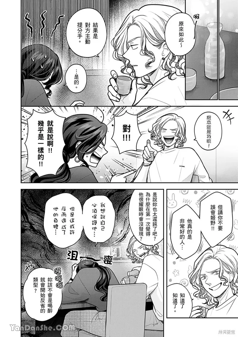 公主男孩與騎士小姐～超可愛後輩變男友的那個理由,第20话,第15张