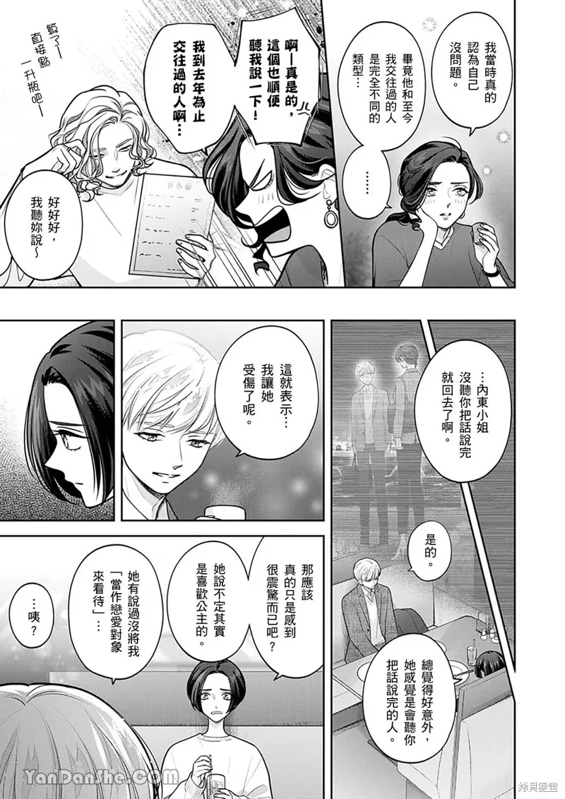 公主男孩與騎士小姐～超可愛後輩變男友的那個理由,第20话,第16张