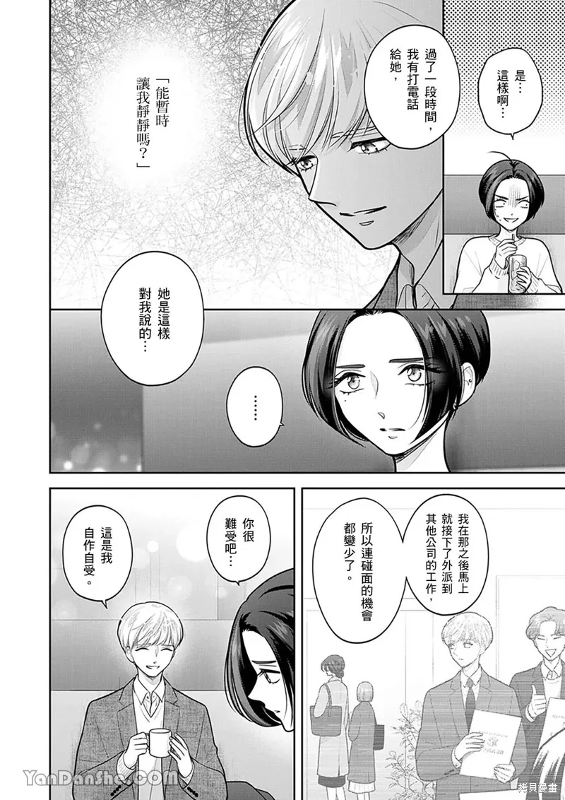 公主男孩與騎士小姐～超可愛後輩變男友的那個理由,第20话,第17张