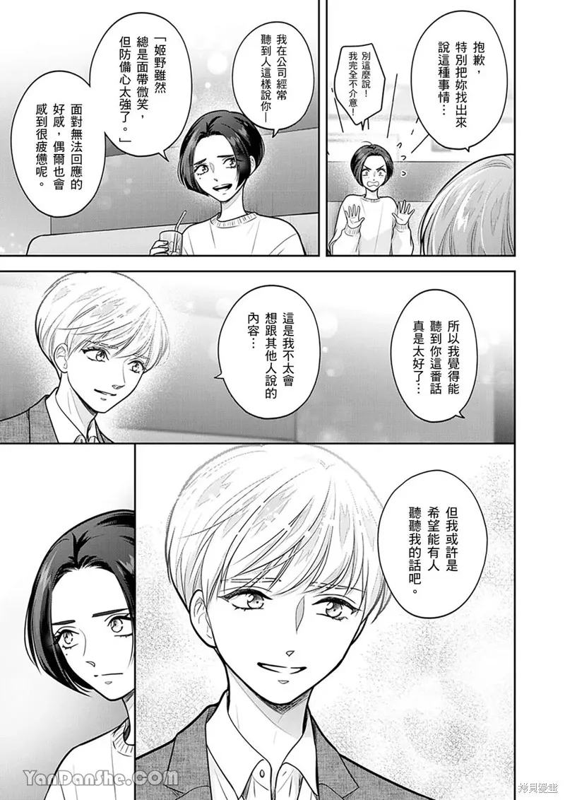 公主男孩與騎士小姐～超可愛後輩變男友的那個理由,第20话,第18张