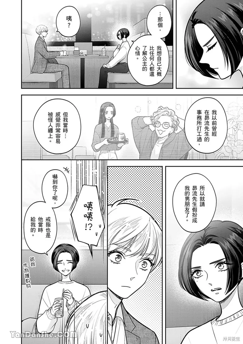 公主男孩與騎士小姐～超可愛後輩變男友的那個理由,第20话,第19张