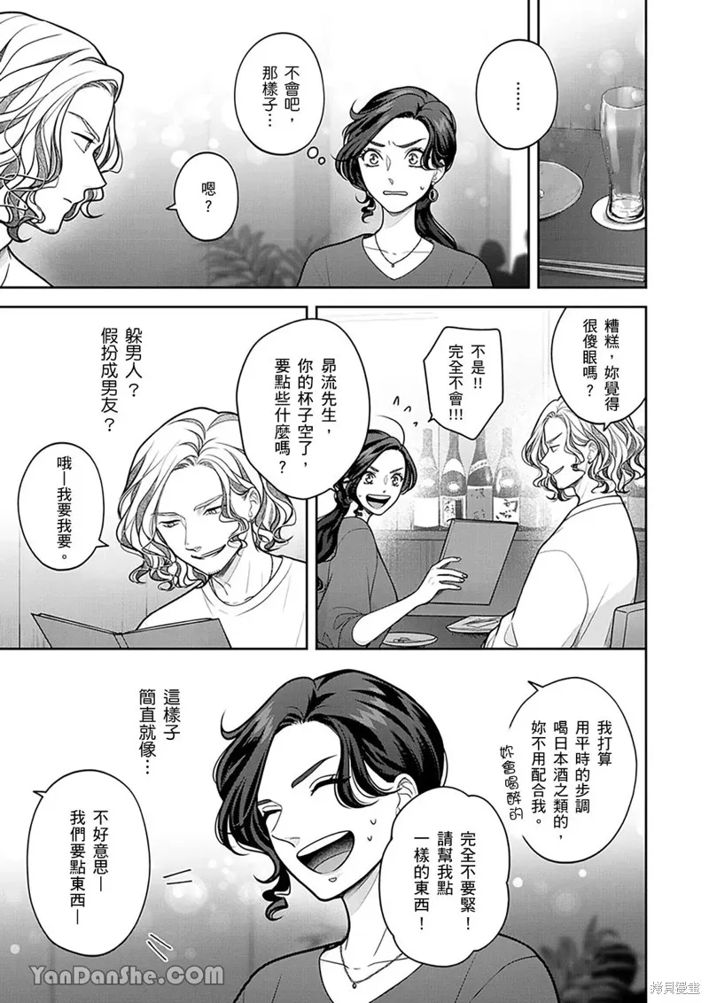 公主男孩與騎士小姐～超可愛後輩變男友的那個理由,第20话,第2张
