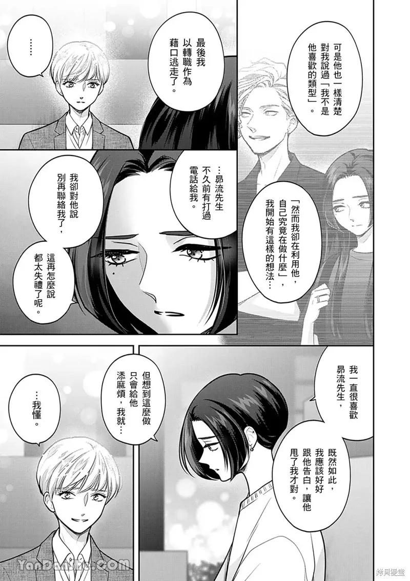 公主男孩與騎士小姐～超可愛後輩變男友的那個理由,第20话,第20张