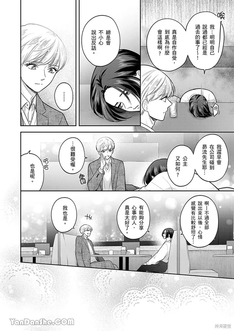 公主男孩與騎士小姐～超可愛後輩變男友的那個理由,第20话,第21张