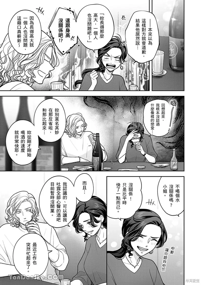 公主男孩與騎士小姐～超可愛後輩變男友的那個理由,第20话,第22张