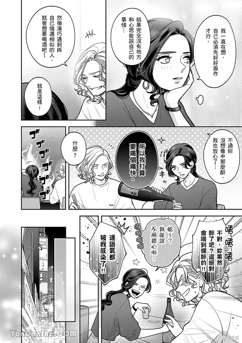 公主男孩與騎士小姐～超可愛後輩變男友的那個理由,第20话,第23张