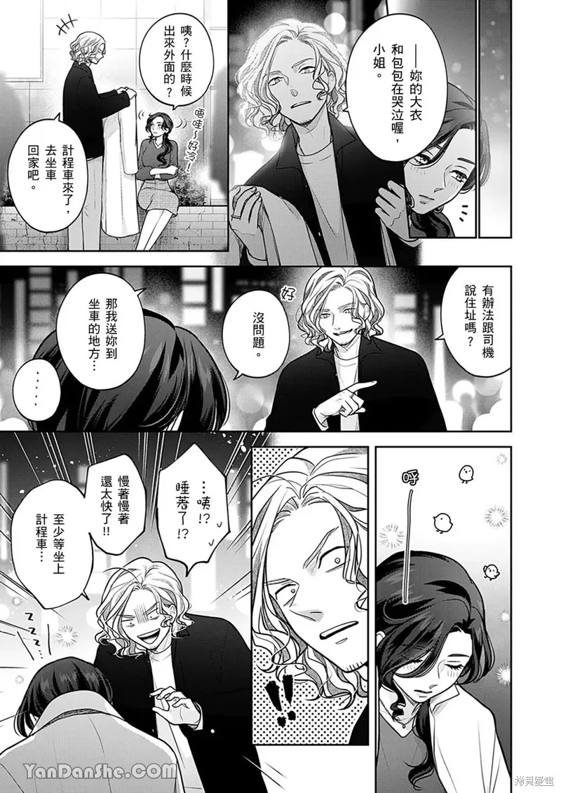 公主男孩與騎士小姐～超可愛後輩變男友的那個理由,第20话,第24张