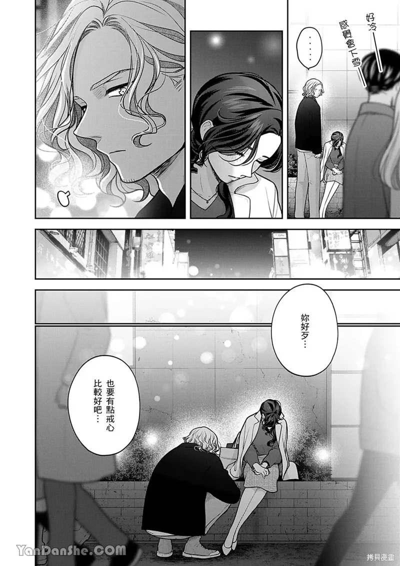 公主男孩與騎士小姐～超可愛後輩變男友的那個理由,第20话,第25张