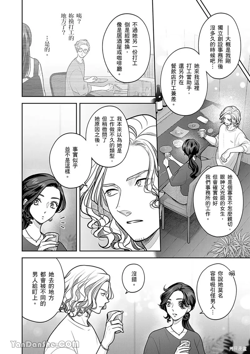公主男孩與騎士小姐～超可愛後輩變男友的那個理由,第20话,第3张