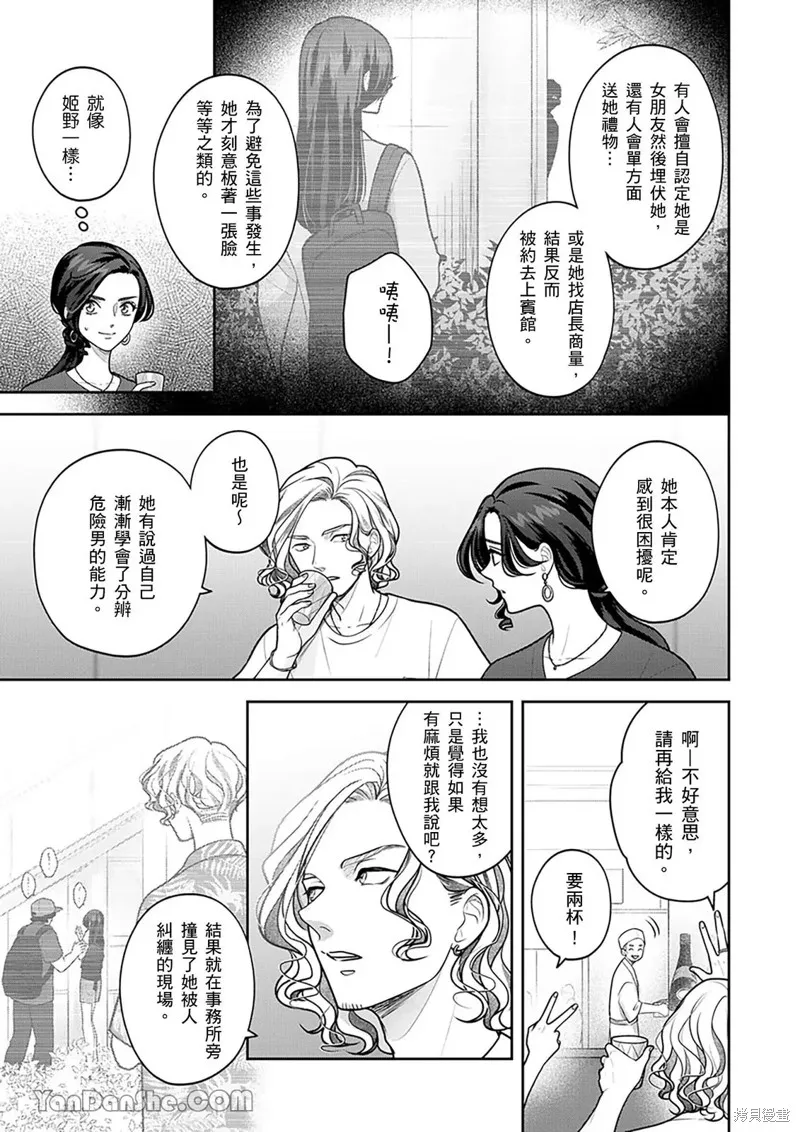 公主男孩與騎士小姐～超可愛後輩變男友的那個理由,第20话,第4张
