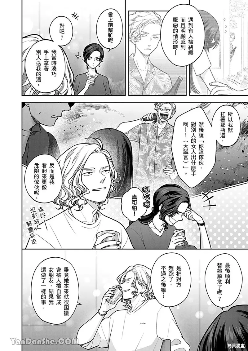 公主男孩與騎士小姐～超可愛後輩變男友的那個理由,第20话,第5张