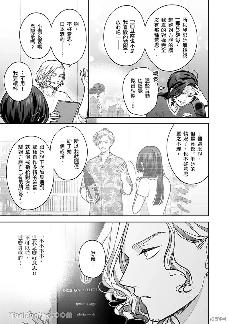 公主男孩與騎士小姐～超可愛後輩變男友的那個理由,第20话,第6张