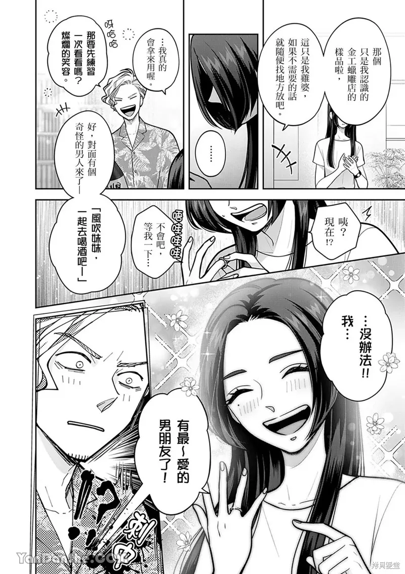 公主男孩與騎士小姐～超可愛後輩變男友的那個理由,第20话,第7张