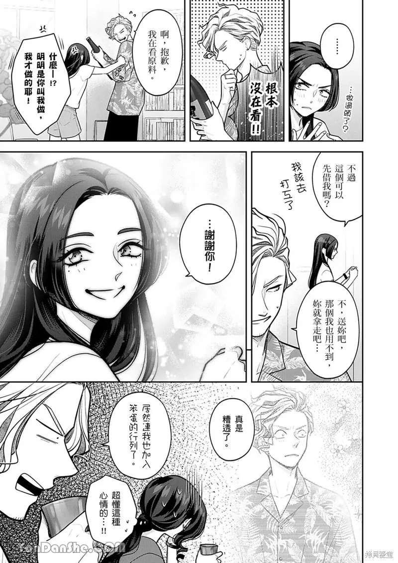 公主男孩與騎士小姐～超可愛後輩變男友的那個理由,第20话,第8张