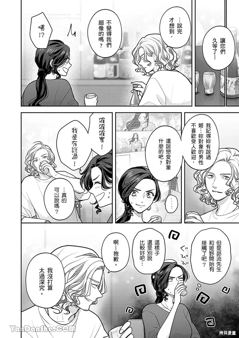 公主男孩與騎士小姐～超可愛後輩變男友的那個理由,第20话,第9张