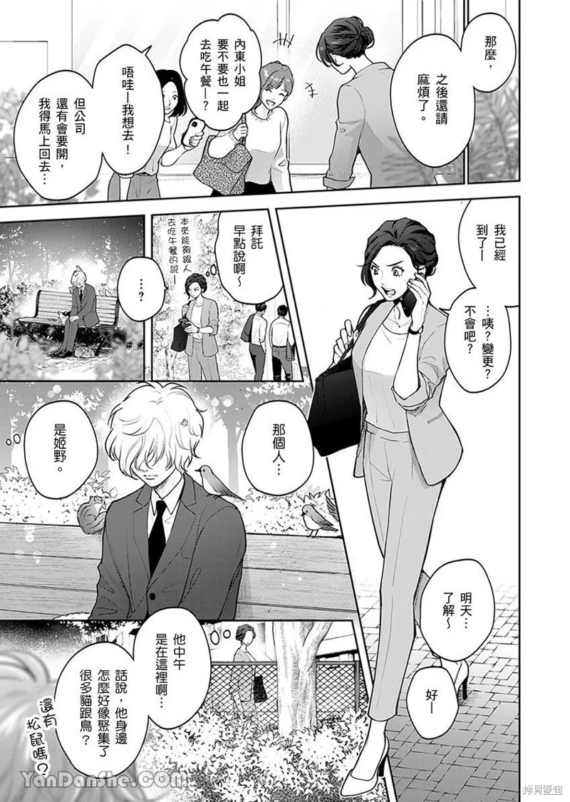 公主男孩與騎士小姐～超可愛後輩變男友的那個理由,第01话,第10张