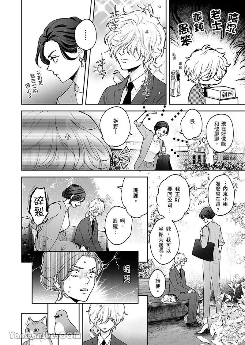 公主男孩與騎士小姐～超可愛後輩變男友的那個理由,第01话,第11张