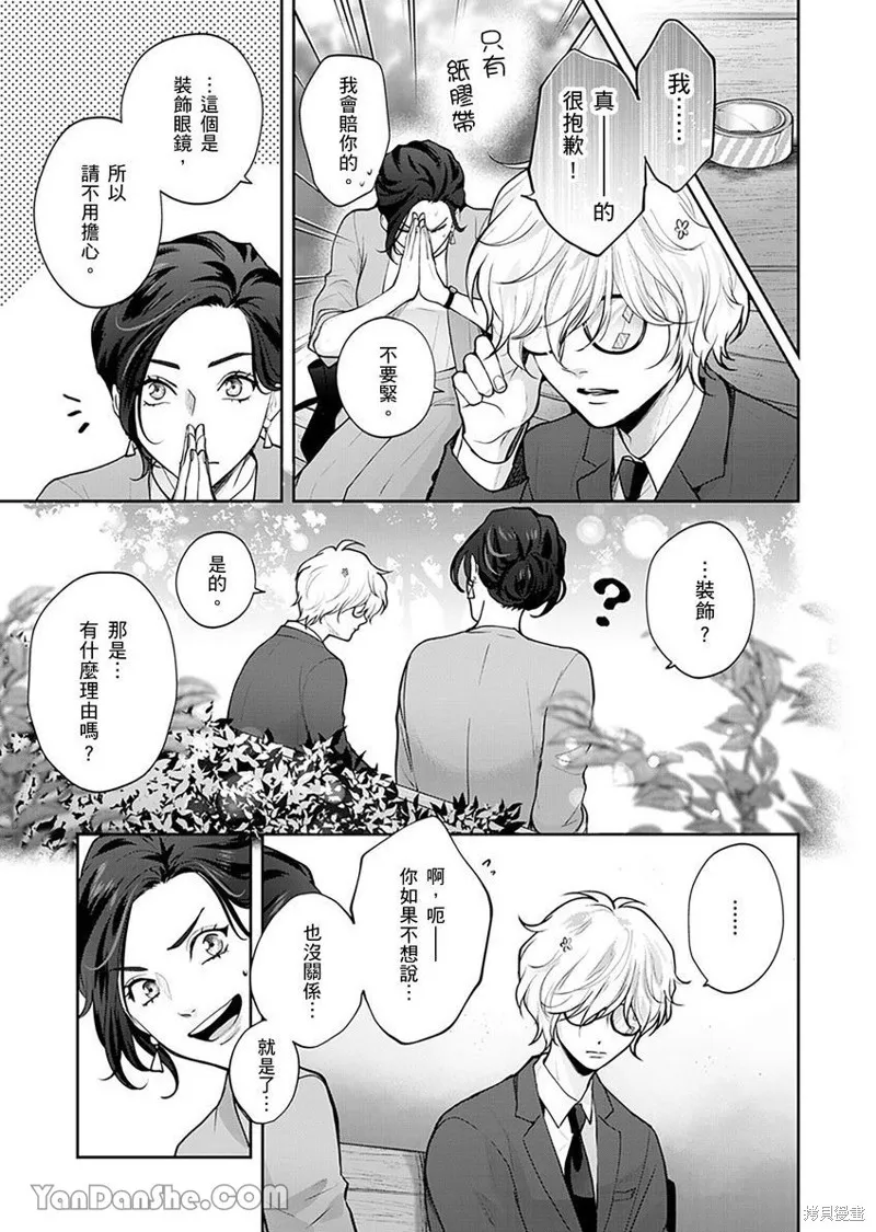 公主男孩與騎士小姐～超可愛後輩變男友的那個理由,第01话,第12张