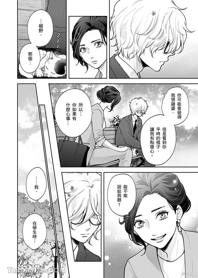 公主男孩與騎士小姐～超可愛後輩變男友的那個理由,第01话,第13张