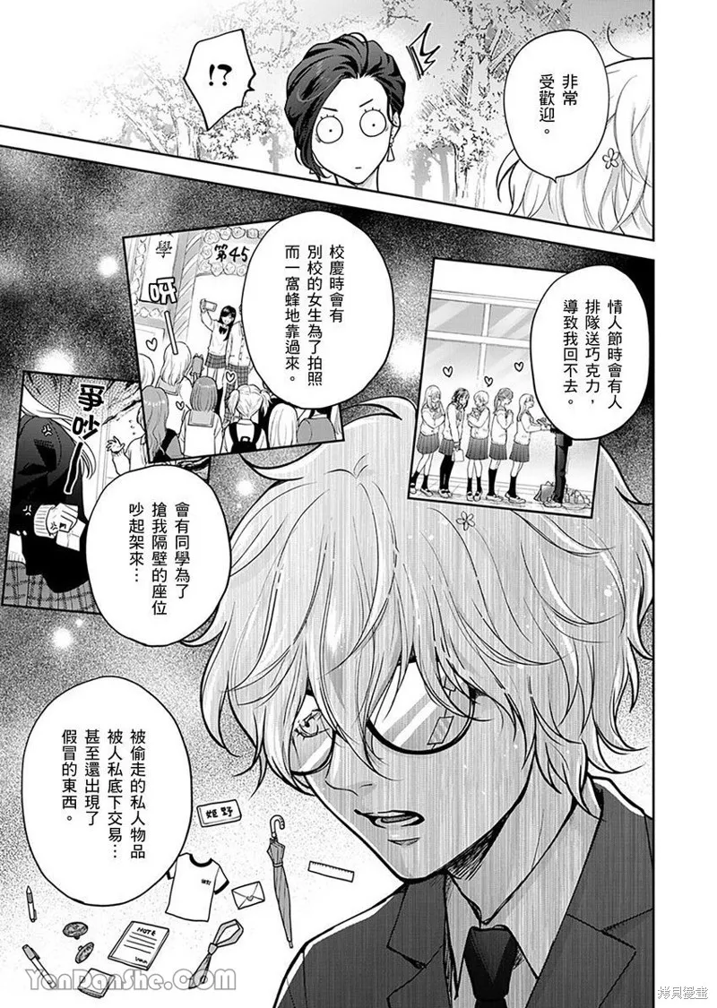 公主男孩與騎士小姐～超可愛後輩變男友的那個理由,第01话,第14张