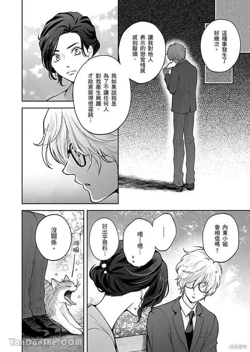 公主男孩與騎士小姐～超可愛後輩變男友的那個理由,第01话,第15张