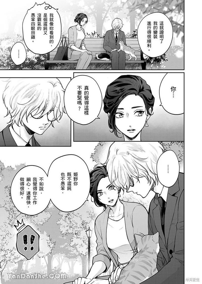 公主男孩與騎士小姐～超可愛後輩變男友的那個理由,第01话,第16张
