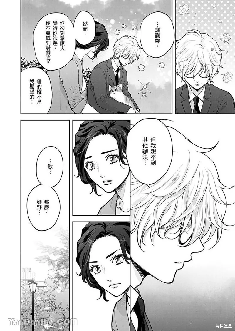 公主男孩與騎士小姐～超可愛後輩變男友的那個理由,第01话,第17张
