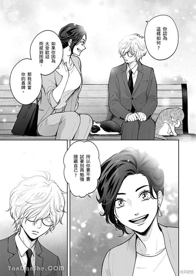 公主男孩與騎士小姐～超可愛後輩變男友的那個理由,第01话,第18张