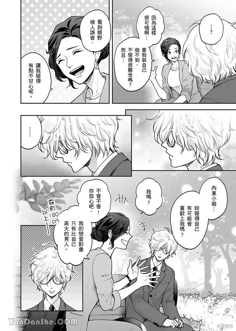 公主男孩與騎士小姐～超可愛後輩變男友的那個理由,第01话,第19张
