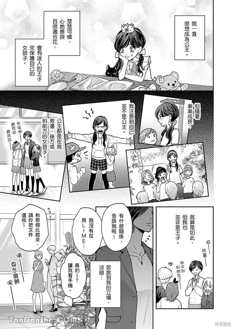 公主男孩與騎士小姐～超可愛後輩變男友的那個理由,第01话,第2张