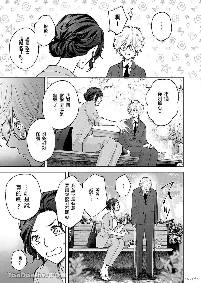 公主男孩與騎士小姐～超可愛後輩變男友的那個理由,第01话,第20张