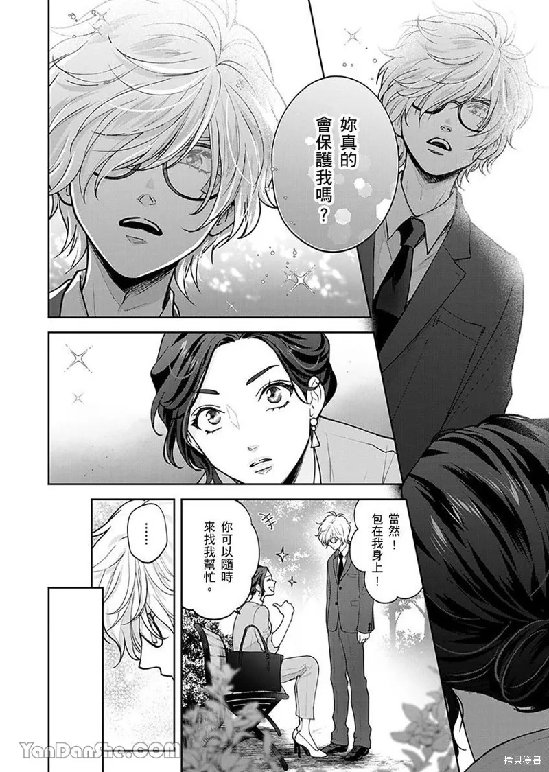 公主男孩與騎士小姐～超可愛後輩變男友的那個理由,第01话,第21张