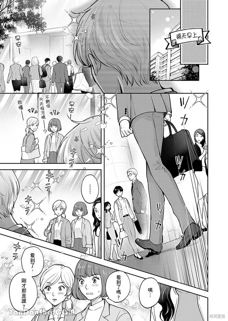 公主男孩與騎士小姐～超可愛後輩變男友的那個理由,第01话,第22张