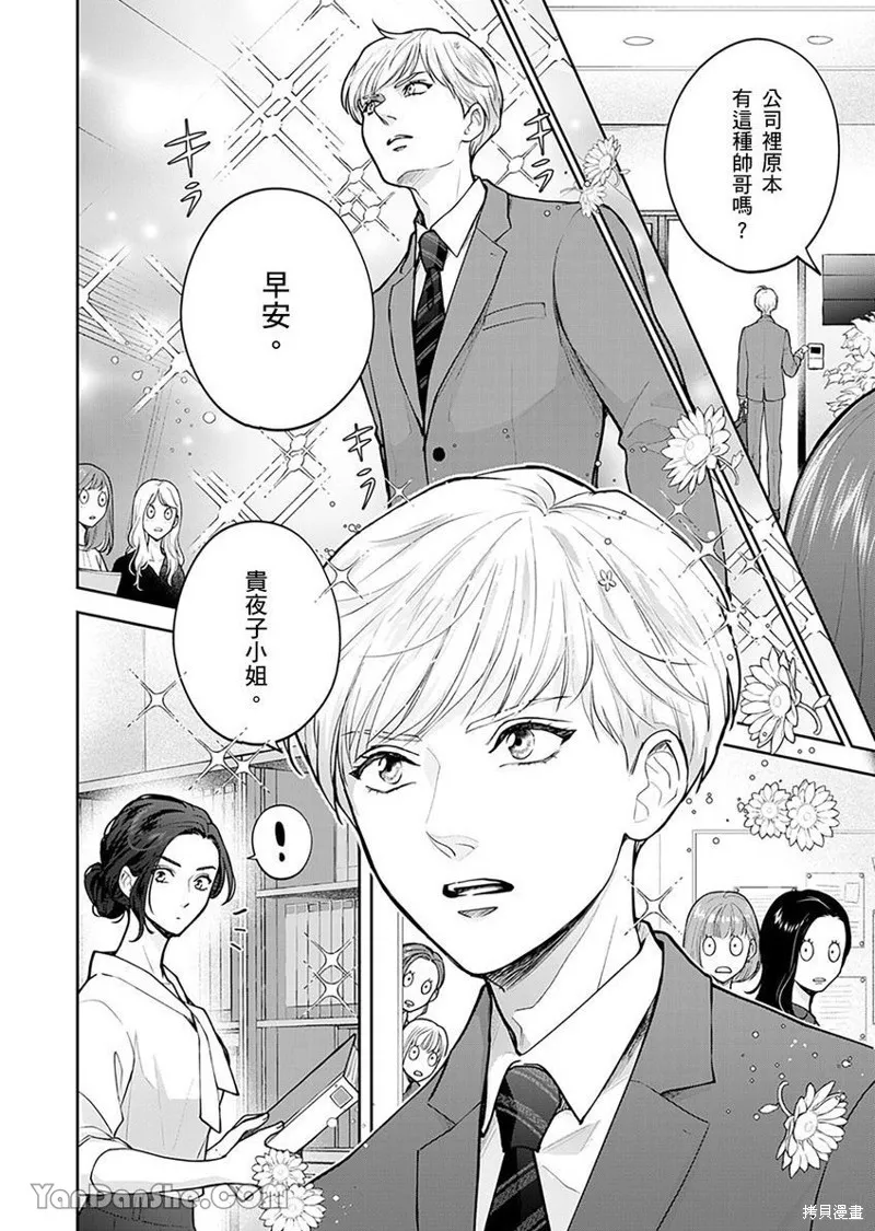 公主男孩與騎士小姐～超可愛後輩變男友的那個理由,第01话,第23张