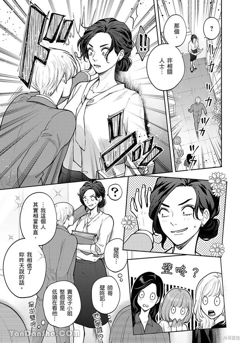 公主男孩與騎士小姐～超可愛後輩變男友的那個理由,第01话,第24张
