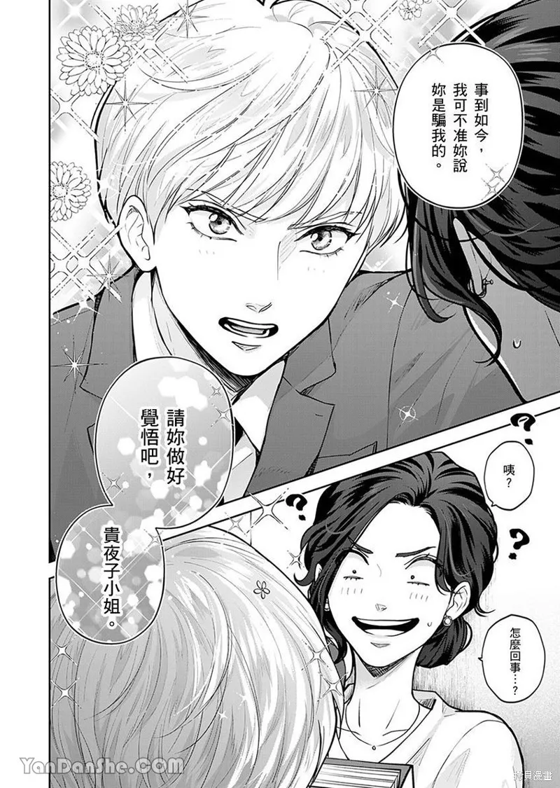 公主男孩與騎士小姐～超可愛後輩變男友的那個理由,第01话,第25张