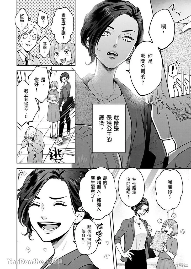 公主男孩與騎士小姐～超可愛後輩變男友的那個理由,第01话,第3张